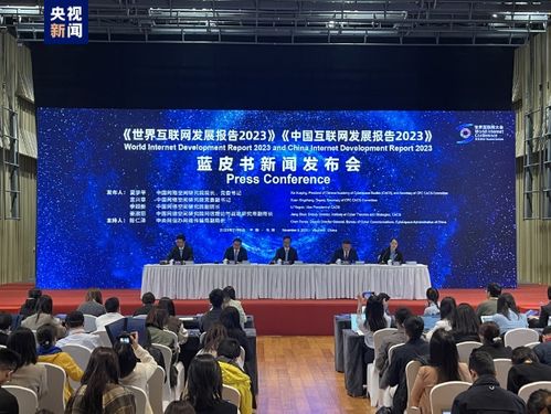 《世界互联网发展报告2023》与《中国互联网发展报告2023》蓝皮书发布 技术服务与技术开发的双重引领